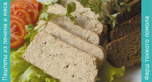 Изготовление паштетов из печени и мяса Изготовление паштетов из печени и мяса